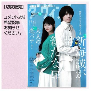 【切抜】ダ・ヴィンチ2022年12月号　松村北斗/原菜乃華(アート/エンタメ/ホビー)
