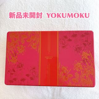 ヨックモック(YOKU MOKU)の【新品】ヨックモック エクセレントデリス 焼き菓子 詰め合わせ (菓子/デザート)