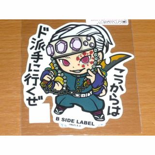 宇髄天元 ド派手に行くぜ 鬼滅の刃 ステッカー B-SIDE LABEL 4弾