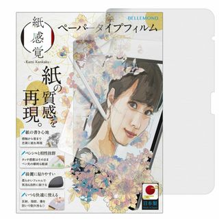 ベルモンド 新型 iPad Air 13 インチ 用 ペーパータイプ フィルム (タブレット)