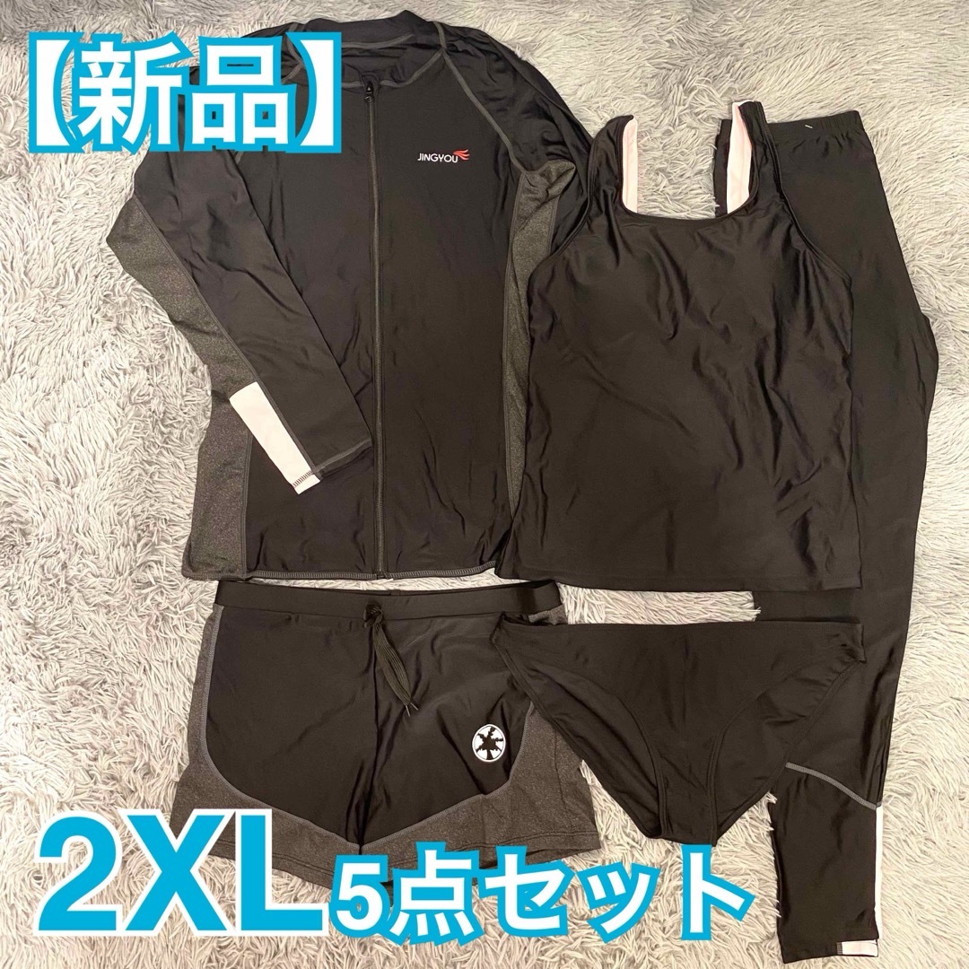 【新品】水陸両用 ラッシュガード 5点セット 2XL タンキニ水着 体型カバーB レディースの水着/浴衣(水着)の商品写真