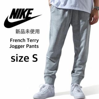 【ナイキ】新品未使用 フレンチテリー スウェットパンツ 男女兼用 グレー S