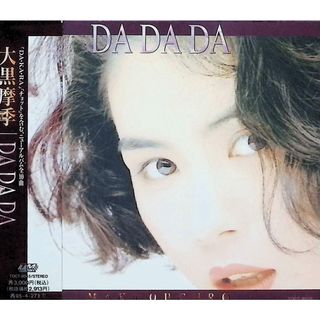 DA DA DA / 大黒摩季 (CD)