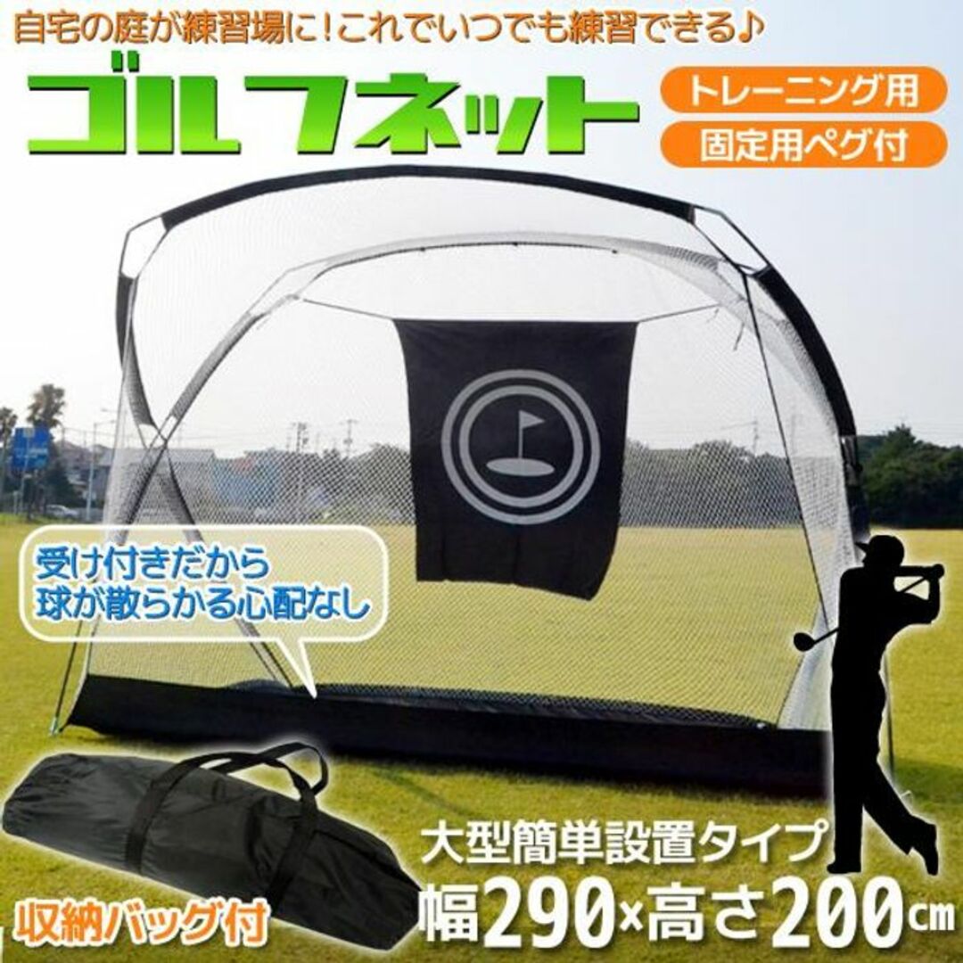 ★大型★ ゴルフネット 練習 収納バッグ付 ゴルフ トレーニング ネット スポーツ/アウトドアのゴルフ(その他)の商品写真