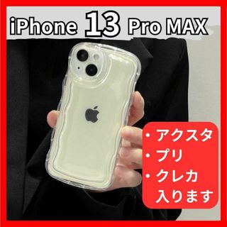iPhone 13 pro MAX ケース クリア 透明 シェイカー アクスタg(iPhoneケース)
