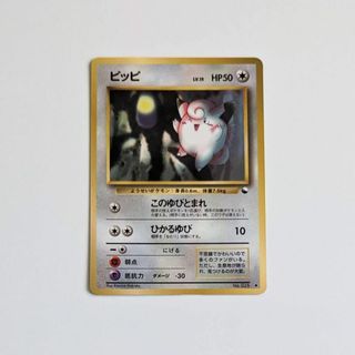 中古 旧裏面 旧裏 ポケモンカード ピッピ HP50 LV.15 NO.035 (シングルカード)