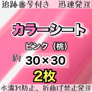 大判　ピンク　カッティングシート　2枚　うちわ文字　規定外(アイドルグッズ)