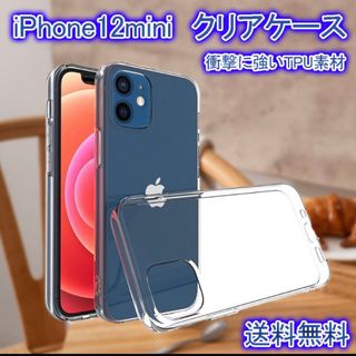 iPhone12 mini スマホケース クリアケース TPU 耐衝撃 透明(iPhoneケース)