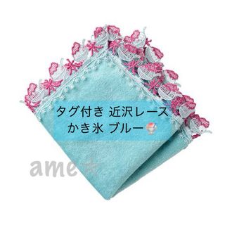 新品 ◎ 近沢レース店 シーズンタオル ハンカチ かき氷 ブルー 青(ハンカチ)