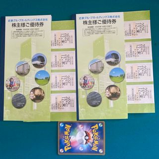 近鉄　株主優待　2セット ＆ポケモンカード