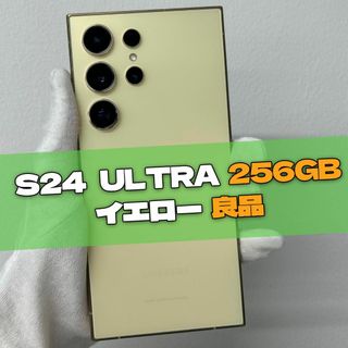 サムスン(SAMSUNG)のGalaxy S24 Ultra 256GB イエロー SIMフリー【良品】(スマートフォン本体)