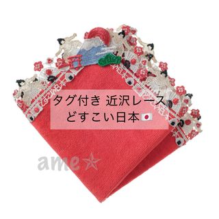 新品 ◎ 近沢レース ハンカチ どすこい日本 ニッポン 和レース(ハンカチ)
