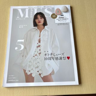 otona MUSE (オトナ ミューズ) 2024年 05月号 [雑誌]