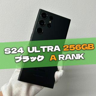 サムスン(SAMSUNG)のGalaxy S24 Ultra 256GB ブラック SIMフリー【A級】(スマートフォン本体)