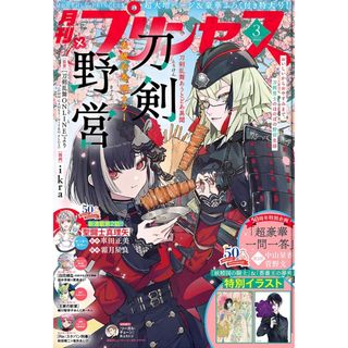 1078.雑誌　月刊プリンセス2025年3月特大号  付録あり(少女漫画)