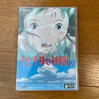千と千尋の神隠し　DVD(アニメ)