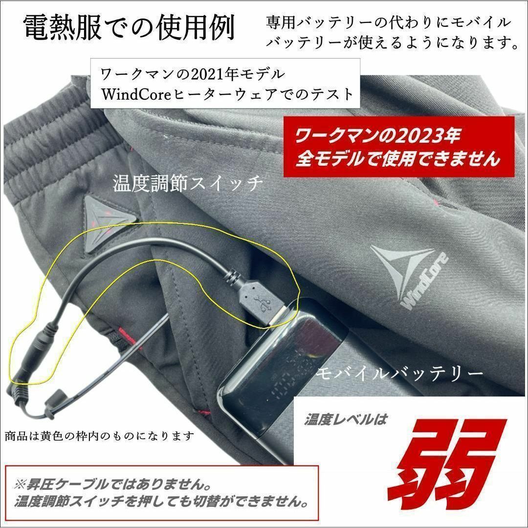 ワークマンや村上被服HOOH空調服でモバイルバッテリーから電源供給するケーブル スマホ/家電/カメラの冷暖房/空調(その他)の商品写真