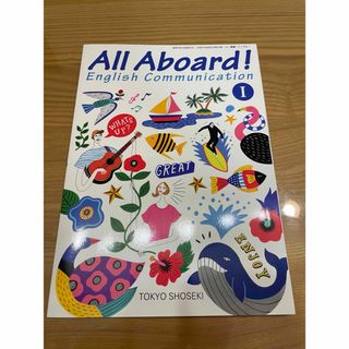 ★新品★All Aboard! English Communication I