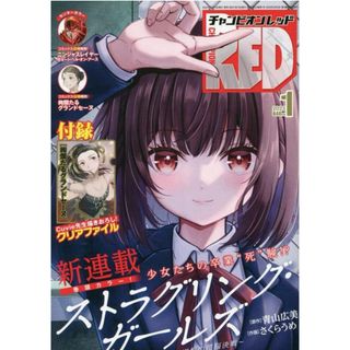 1079.雑誌　チャンピオンRED2023年1月号　付録あり(少年漫画)