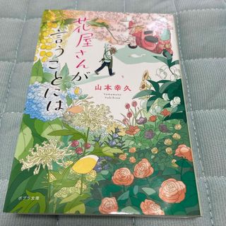 花屋さんが言うことには