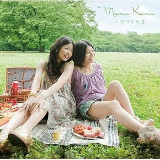 ふたりうた2 / 茉奈佳奈 (CD)