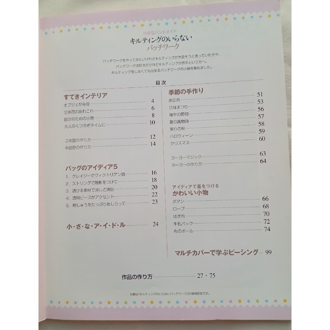 キルティングのいらないパッチワーク エンタメ/ホビーの本(趣味/スポーツ/実用)の商品写真
