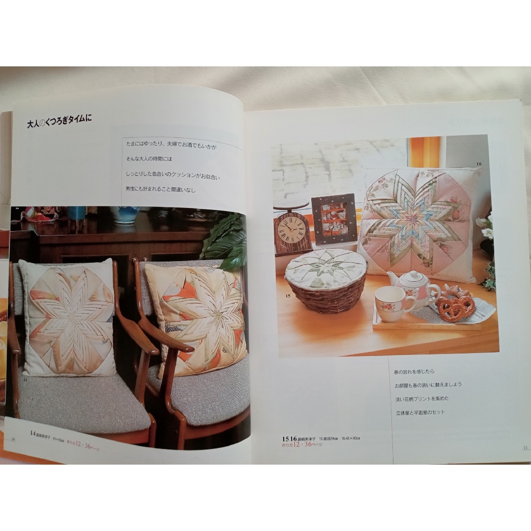 キルティングのいらないパッチワーク エンタメ/ホビーの本(趣味/スポーツ/実用)の商品写真