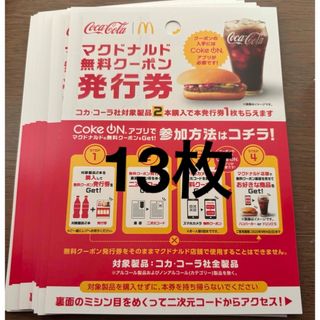 マクドナルド(マクドナルド)のマクドナルド　無料クーポン発行券　13枚(フード/ドリンク券)