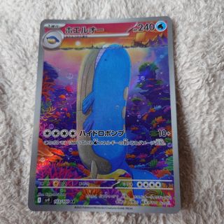 ホエルオー AR 103/100
