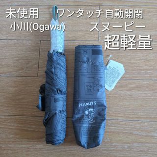 未使用 小川(Ogawa) 折りたたみ傘 ワンタッチ自動開閉 スヌーピー(傘)