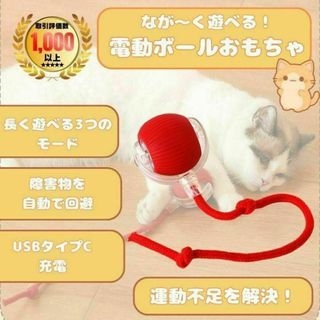 猫 おもちゃ 電動 ボール 猫じゃらし 自動ボール 動く(猫)