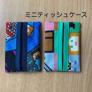 ミニティッシュケース（２個セット）