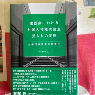 建設業における外国人技能実習生受入れの実態