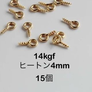 14kgfヒートン4mm 15個