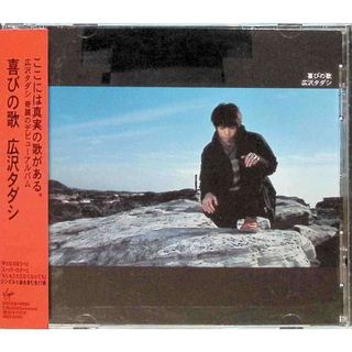 喜びの歌 / 広沢タダシ (CD)