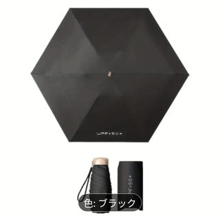 超コンパクト折りたたみ傘　雨＆日傘　男女兼用できる ブラック(傘)