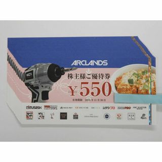 アークランズ 株主優待 11.000円分(レストラン/食事券)