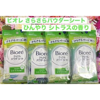 ビオレ(Biore)のビオレ さらさらパウダーシート ひんやり シトラスの香り 4袋(制汗/デオドラント剤)