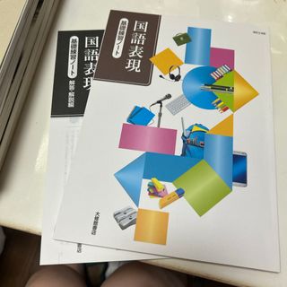 国語表現　基礎練習ノート　大修館書店　教科書補助(その他)