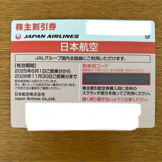 ジャル(ニホンコウクウ)(JAL(日本航空))のJAL 株主優待(その他)