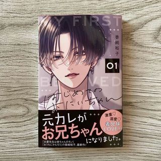 集英社 - はじめてのおにいちゃん1