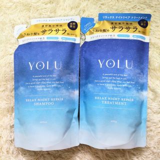 ヨル(YUL)のYOLU ヨル　リラックスナイトリペア　シャンプー　トリートメント  詰替(シャンプー)