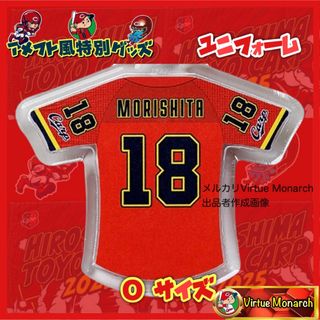 森下暢仁　アメフト風ユニフォーム（レプリカ）Ｏサイズ　広島東洋カープ