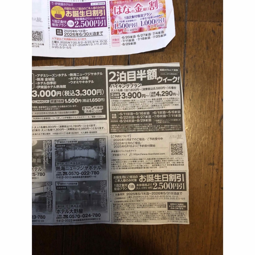 伊東園ホテルズ　宿泊割引券　クーポン チケットの優待券/割引券(宿泊券)の商品写真
