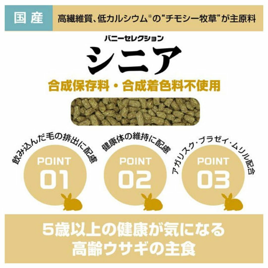 新品 イースター セレクション バニーセレクション シニア 3kg 成ウサギ用 その他のペット用品(小動物)の商品写真