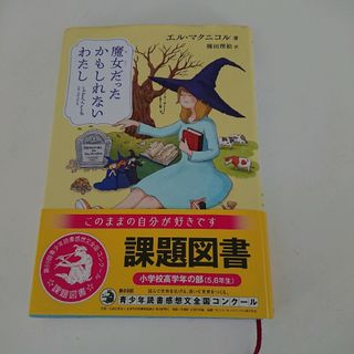 魔女だったかもしれないわたし