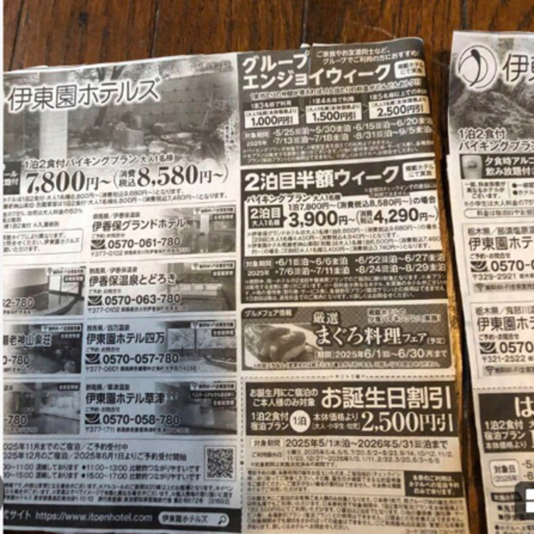 伊東園ホテルズ　宿泊割引券　クーポン チケットの優待券/割引券(宿泊券)の商品写真