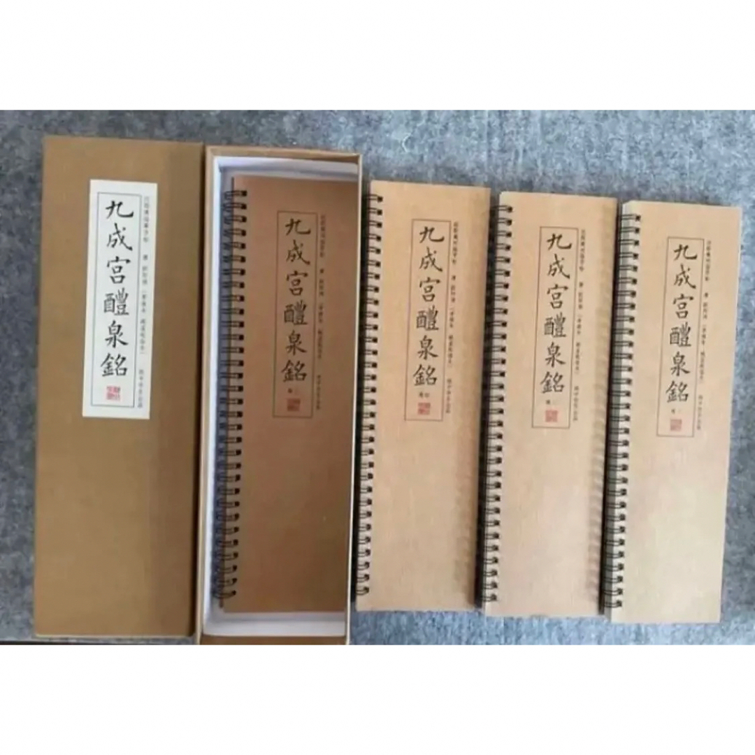 欧陽詢「九成宮醴泉銘」4冊2版本近距離臨書手本　天下第一楷書　原碑拓本　書道 エンタメ/ホビーのアート用品(書道用品)の商品写真