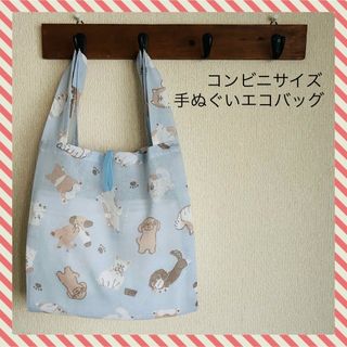 手ぬぐいエコバッグ＊いぬ柄(水色)(エコバッグ)