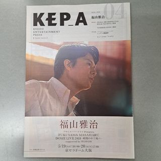 KEP_A　Vol.253福山雅治(アート/エンタメ/ホビー)